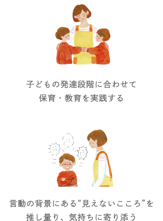 子どもの発達段階に合わせた対応と保育・教育の実践 言動の背景にある“見えないこころ”を推し量り、気持ちに寄り添う