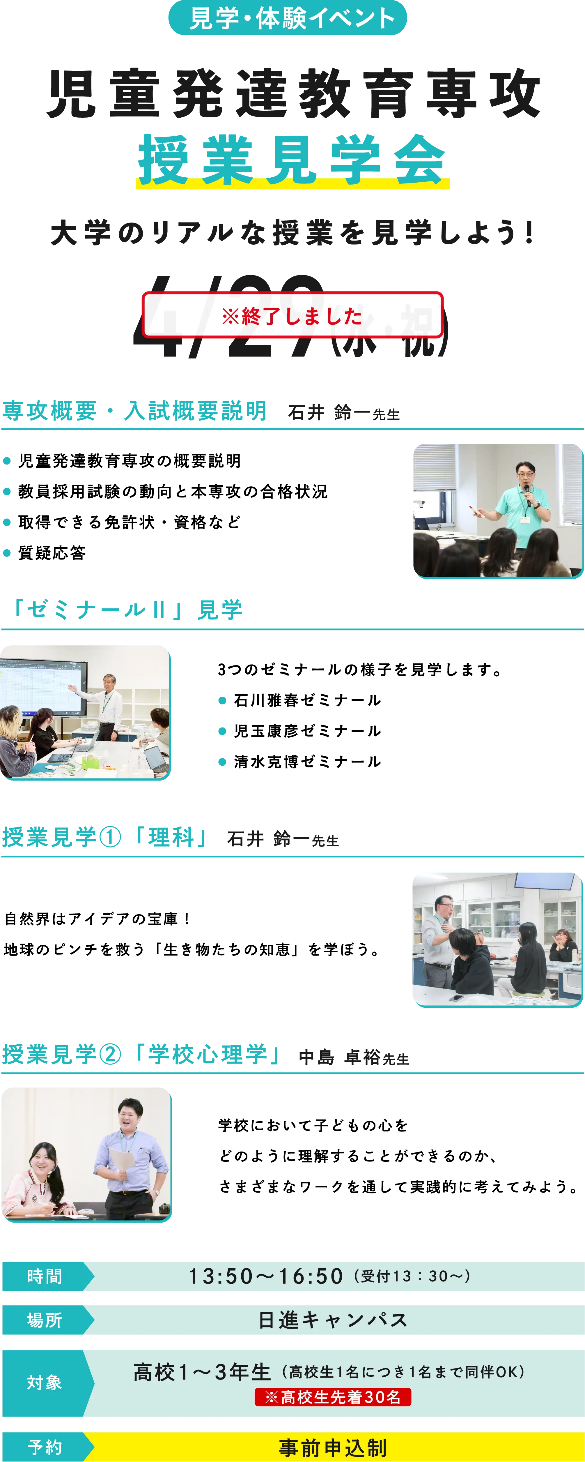 見学・体験イベント 児童発達教育専攻 授業見学会 4/29（水・祝）