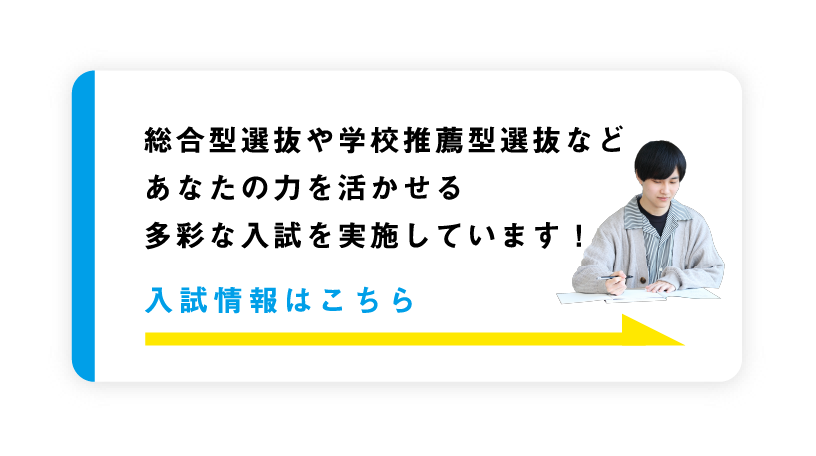 入試情報はこちら