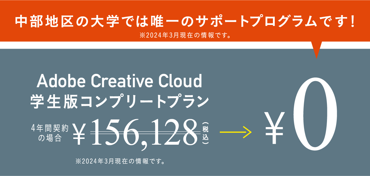 Adobe Creative Cloud 学生版コンプリートプラン