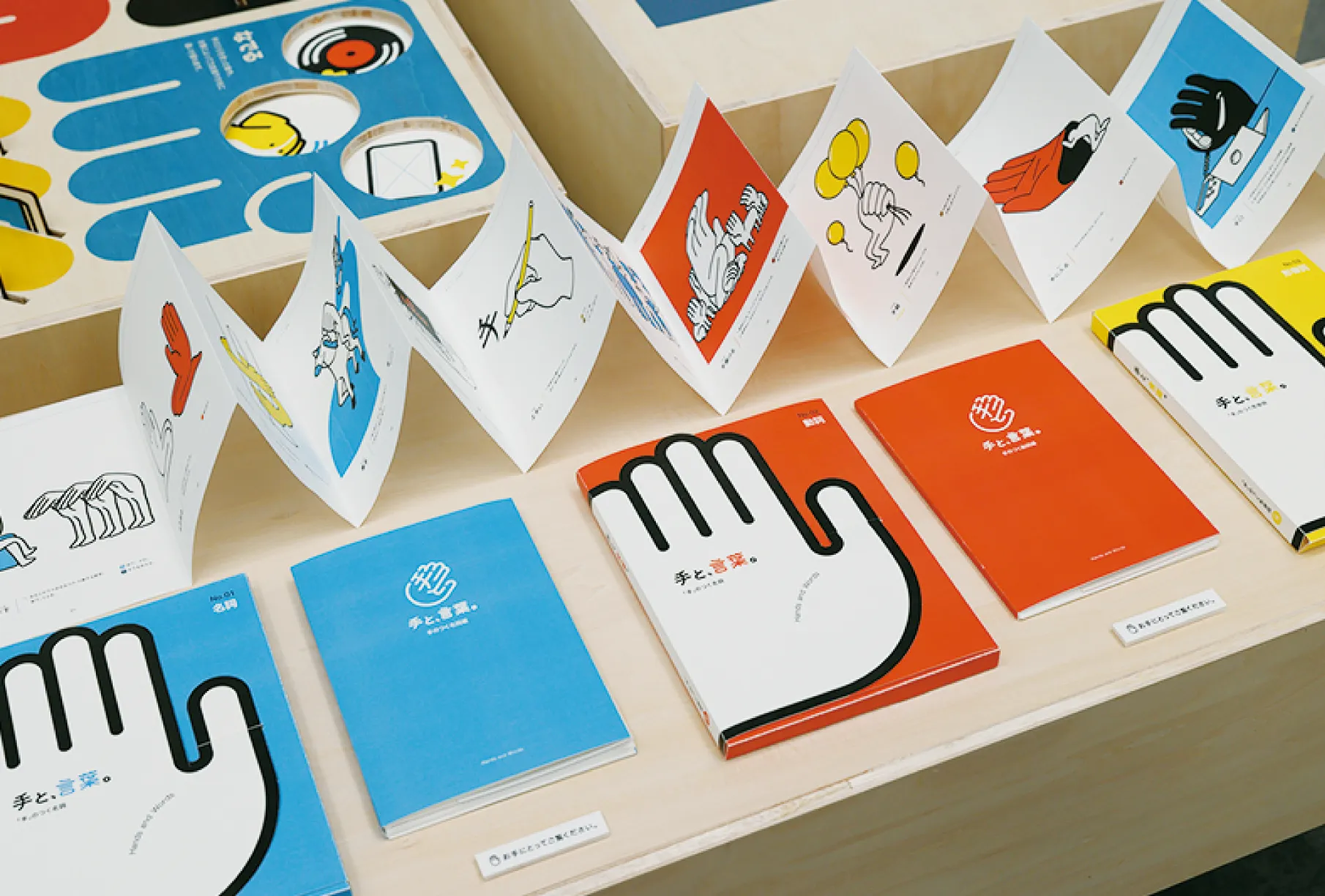 手を5つの視点からとらえ、新しい発見をしてもらおうと制作した展示作品「手と、」(卒業制作作品/4年次)