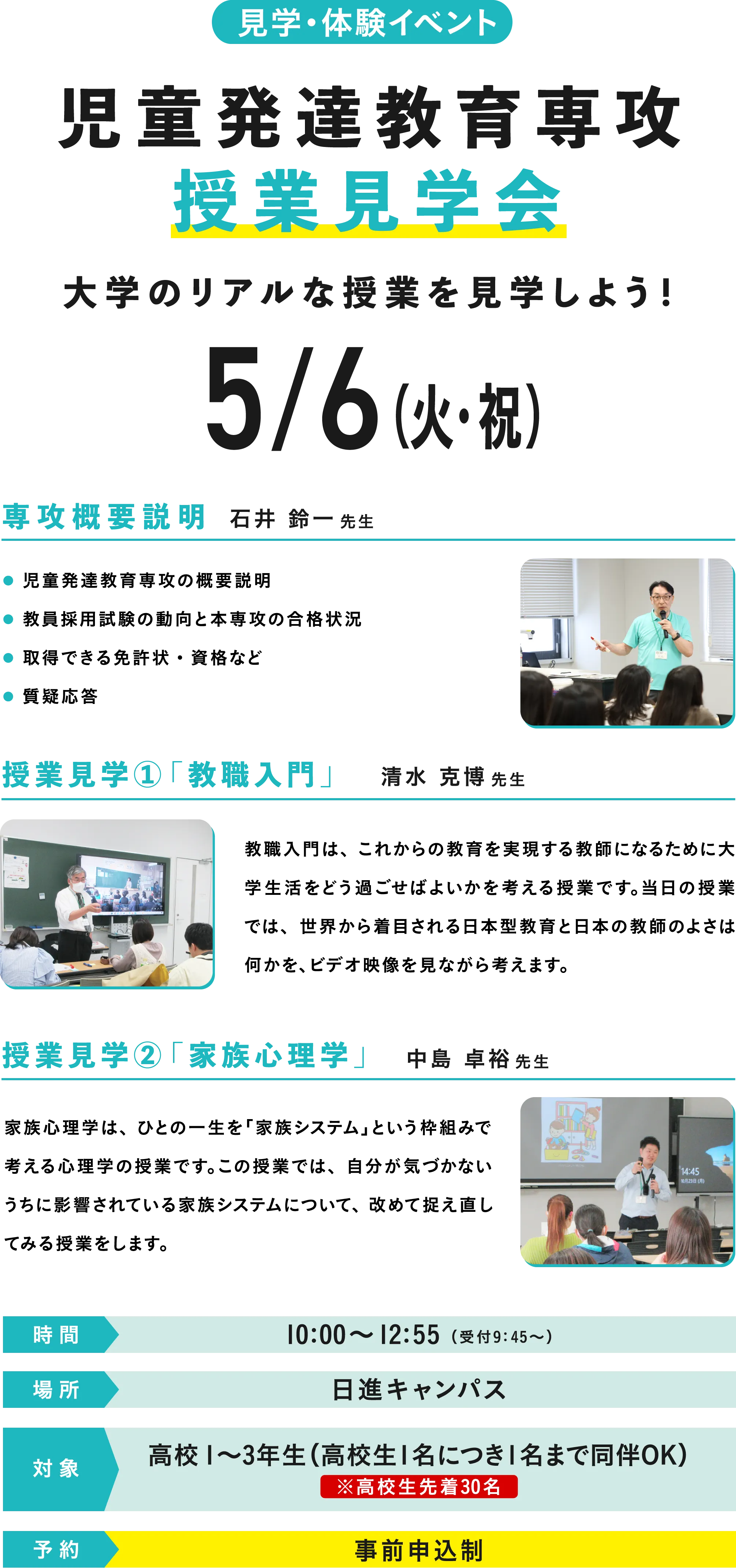 見学・体験イベント 児童発達教育専攻 授業見学会 5/6（火・祝）