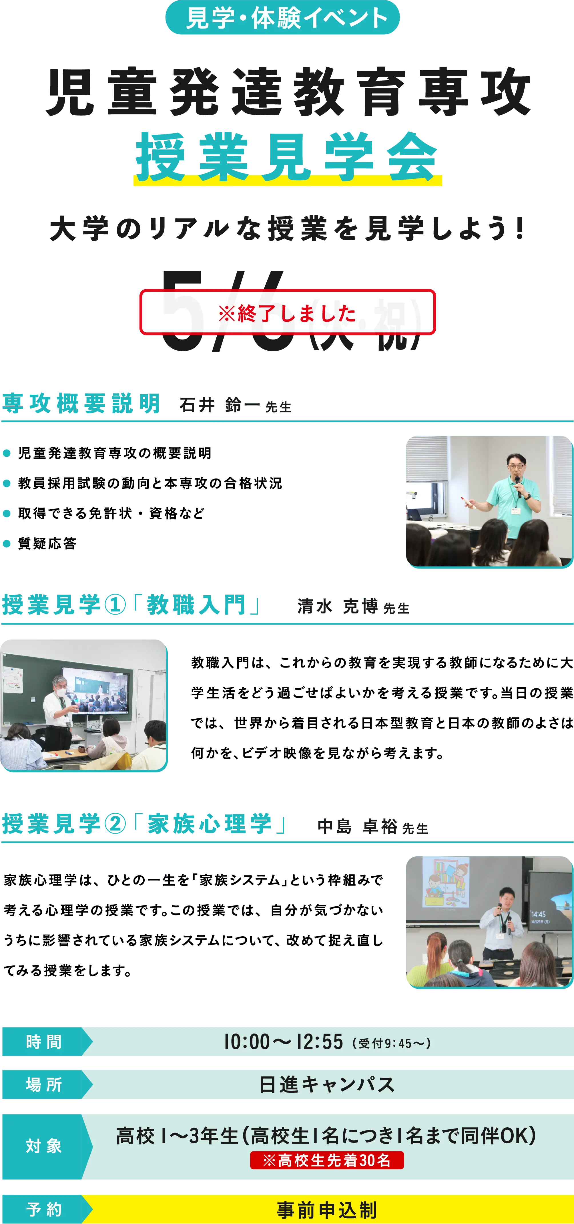 見学・体験イベント 児童発達教育専攻 授業見学会 5/6（火・祝）