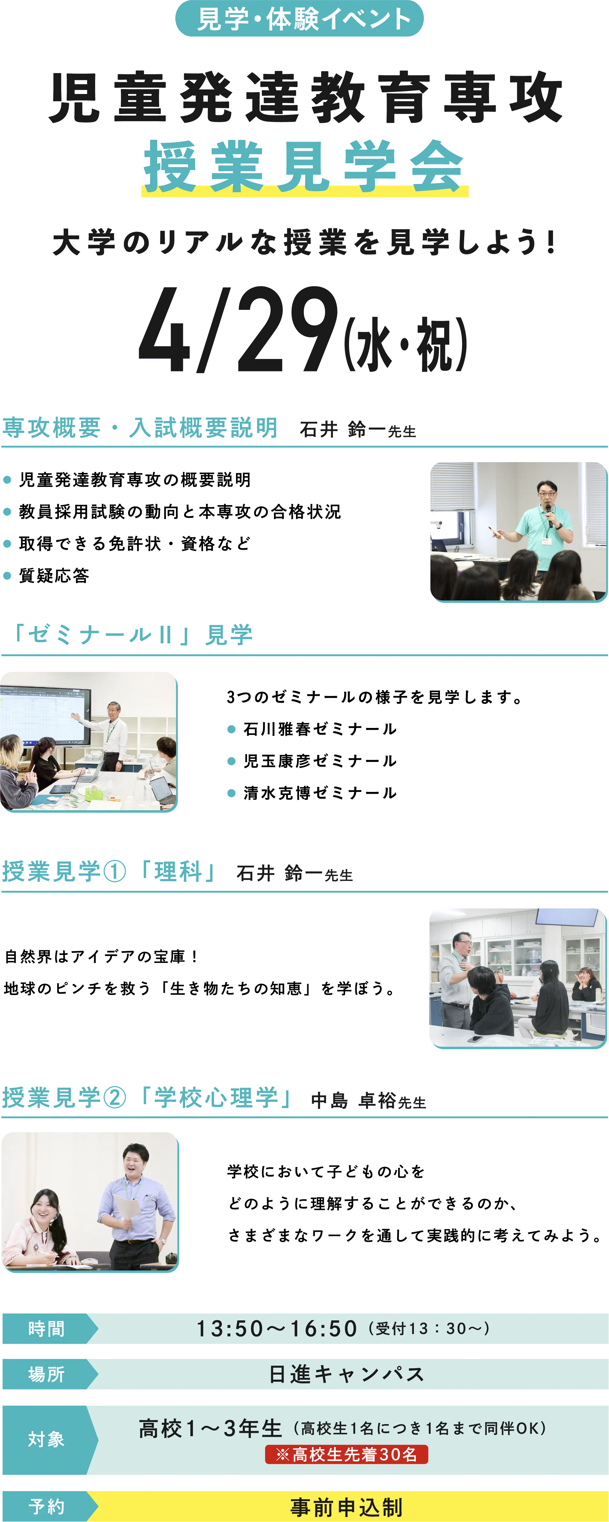 見学・体験イベント 児童発達教育専攻 授業見学会 4/29（水・祝）