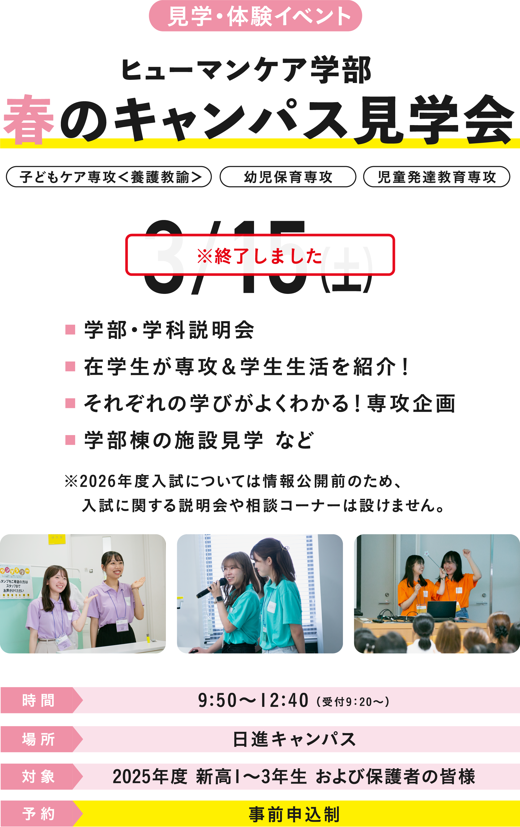 見学・体験イベント ヒューマンケア学部 春のキャンパス見学会 3/15（土）