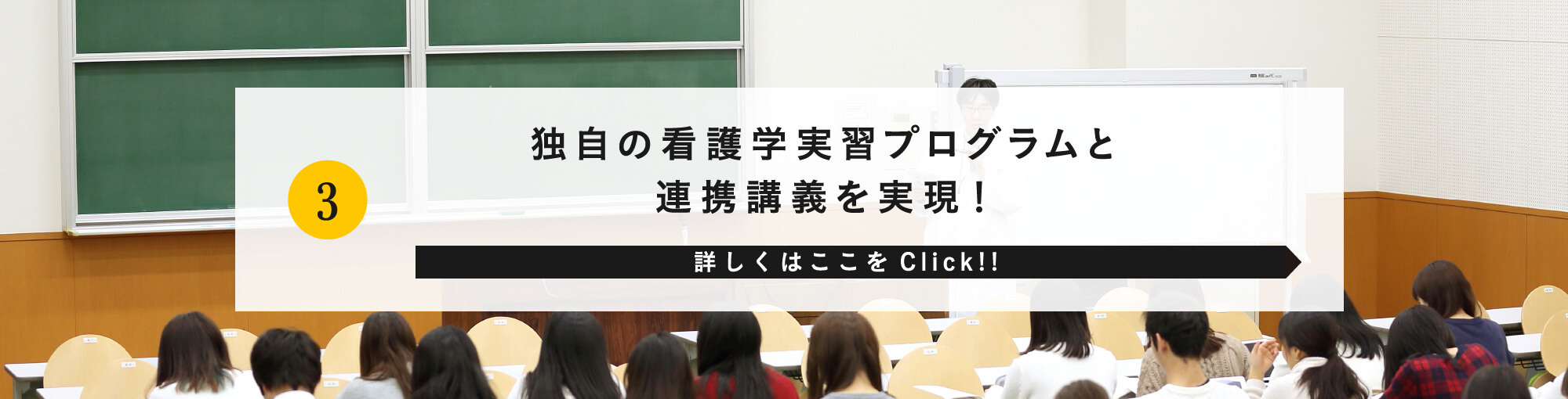 独自の看護学実習プログラムと連携講義を実現！