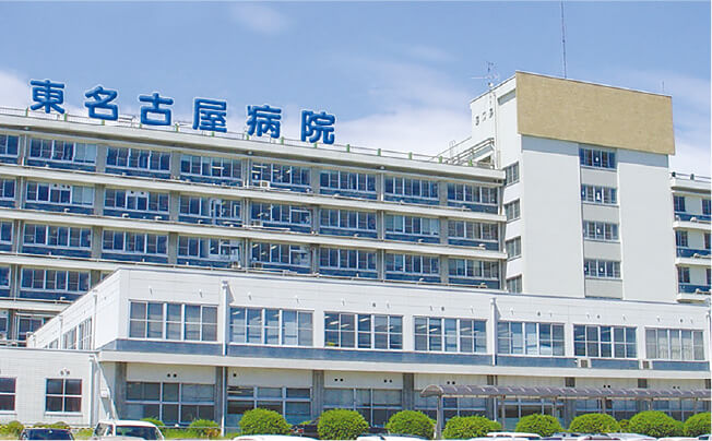 独立行政法人 国立病院機構 東名古屋病院