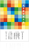 名古屋学芸大学パンフレット