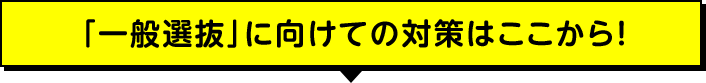 入試対策講座